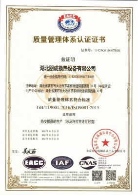 ISO9001质量管理体系证书中