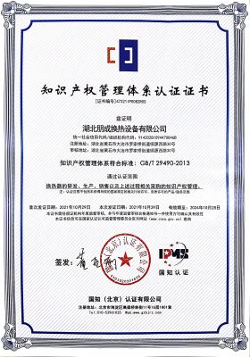 知识产权管理体系认证